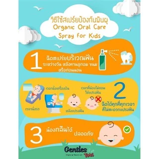 Gentles Tots สเปรย์ดูแลสุขภาพช่องปากและฟันสำหรับเด็ก 1ปี+