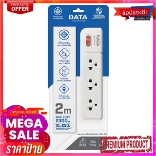 ดาต้า รางปลั๊กไฟ 3 ช่อง 1 สวิทช์ 2 เมตร รุ่น AP3159-2MDATA Standard Tis Plug 3 Socket 1 Switch 2M #AP3159-2M