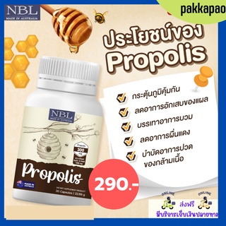 🔥ส่งฟรี🔥ซื้อ3แถม1🔥 NBL propolis (โพรโพลิส) ลดภูมิแพ้ หอบหืด ไอเรื้งรัง ลดการอักเสบ กำจัดการติดเชื้อแบคทีเรีย รักษาสิว