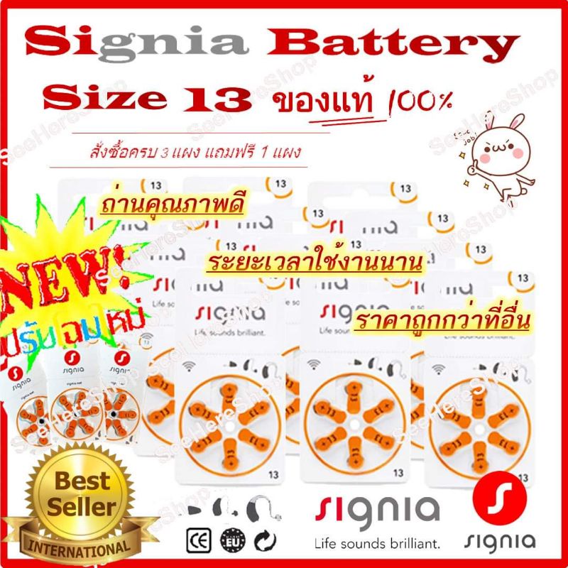 (โฉมใหม่) ถ่านเครื่องช่วยฟัง Signia เบอร์ 13 ของแท้นำเข้าจาก Germany (สั่งครบ 3 แผงแถมฟรี 1แผง เฉลี่