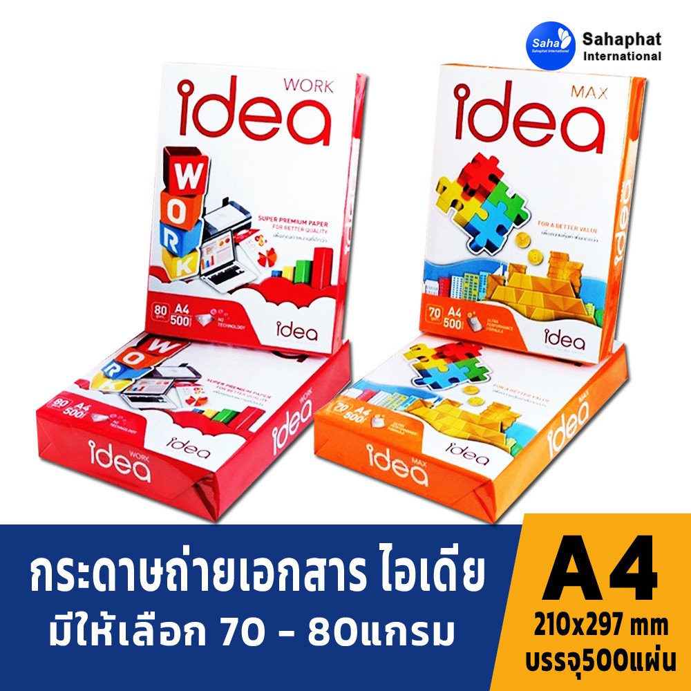 Idea กระดาษถ่ายเอกสาร 70-80 แกรม A4 กระดาษ a4 70 แกรม กระดาษ a4 80 แกรม กระดาษขาว COPY PAPER a4