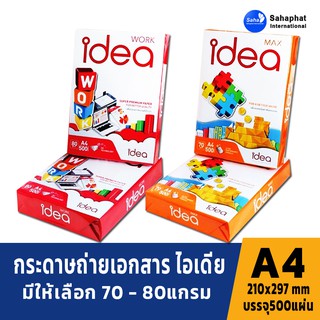 Idea กระดาษถ่ายเอกสาร 70-80 แกรม A4 กระดาษ a4 70 แกรม กระดาษ a4 80 แกรม กระดาษขาว COPY PAPER a4