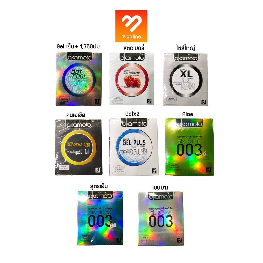 ของแท้!! ไม่ระบุชื่อสินค้า!! ถุงยางอนามัยโอกาโมโต okamoto 003 เลือกแบบได้ ขนาด 49 - 54 มม. ถุงยาง บา