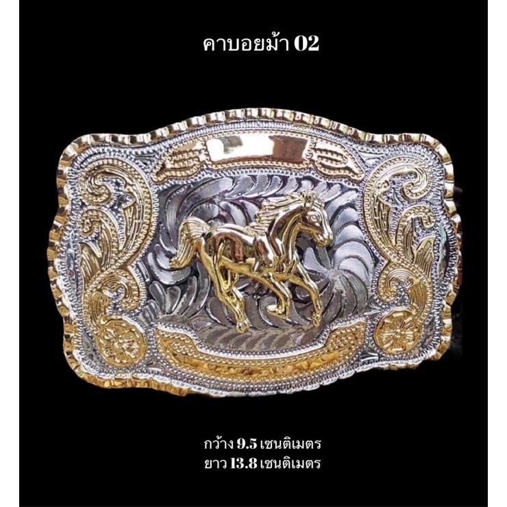 หัวเข็มขัดคาบอยทำมาจากนิคเกิลอัลลอยLM001