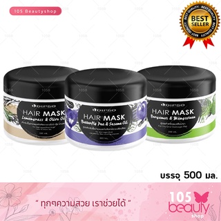 ทรีทเม้นท์ สมุนไพร Dipso Hair Mask ดิ๊พโซ่ แฮร์ มาร์ค สูตรฟื้นฟูผมเสีย กลิ่นหอมอ่อนๆ ผมนุ่มสลวย (บรรจุ 500 มล.)