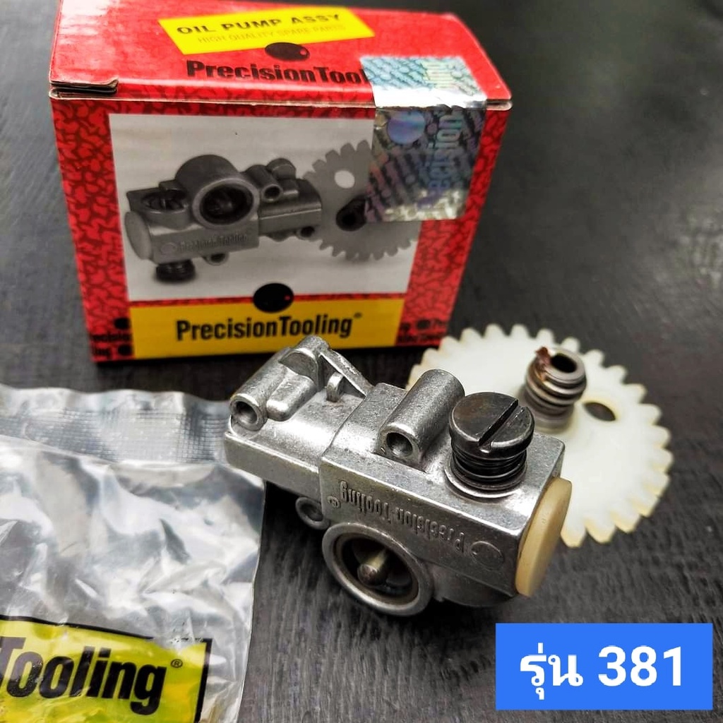 แม่ปั้ม น้ำมันเลี้ยงโซ่สติลรุ่น381/382 (ยี่ห้อPrecision*พรีซิชั่น*แท้อิตาลี่) ราคา ถูกที่สุด ดีลบีเคเค แกลเลอรีภาพที่ 5