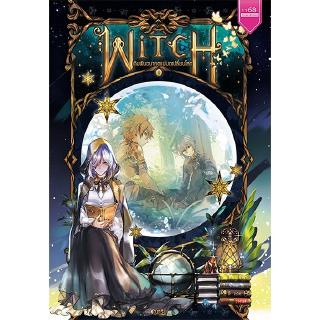 ชุดหนังสือ WITCH เดิมพันอนาคตแม่มดเปลี่ยนโลก (เล่ม 1-2 จบ) - ผู้เขียน : ณาริน นิยายแฟนตาซี สำนักพิมพ์ 1168