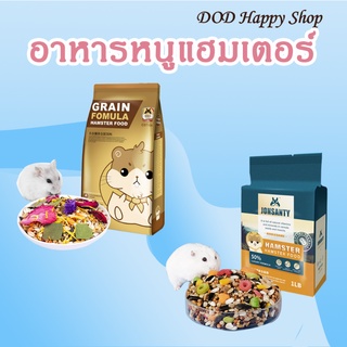 DOD อาหารหนูแฮมเตอร์  ธรรมชาติ100% สูตรธัญพืช  Hamster food อาหาร พร้อมส่ง