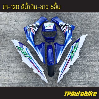 ชุดสี Jr Jr120 เจอาร์ เจอา สีน้ำเงินขาว น้ำเงิน-ขาว /เฟรมรถ กรอบรถ แฟริ่ง กาบ