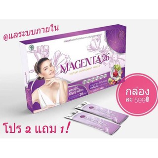 โปร2แถม1 Magenta26 มาเจนต้า อาหารเสริมผู้หญิง