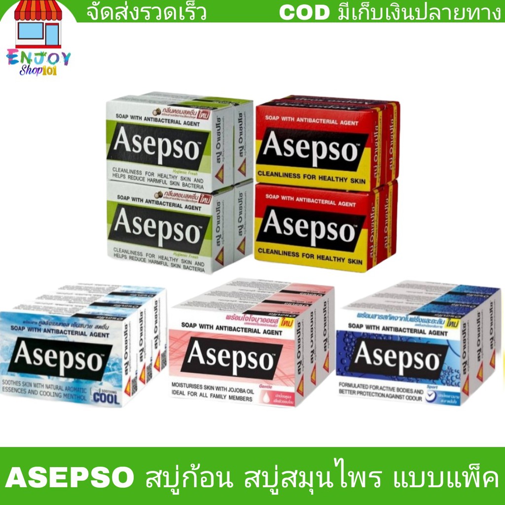 Asepso  สบู่ก้อน​ อาเซปโซ​ แบบยกแพ็ค