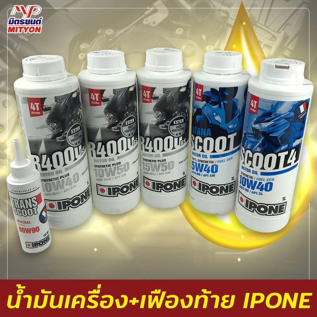 น้ำมันเครื่อง IPONE (10W-40)