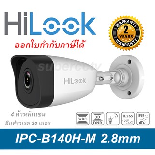 Hilook กล้องวงจรปิด IPC-B140H-M 2.8mm 4 ล้านพิกเซล บอดี้โลหะ ประกันศูนย์ 2 ปี