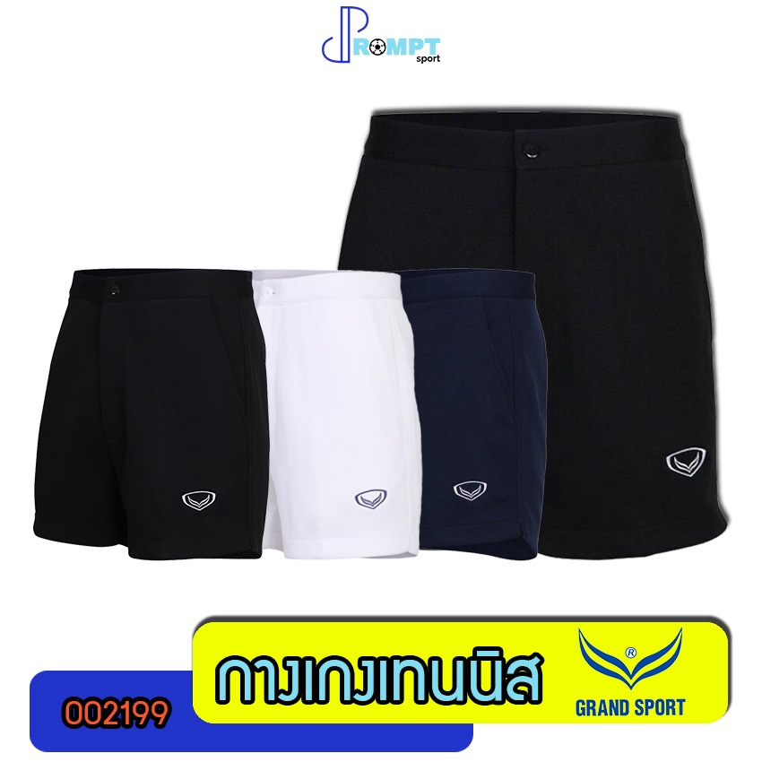 ถูกแทบทุน กางเกงขาสั้น แกรนด์สปอร์ต GRAND SPORT รุ่น 002199 กางเกงมีกระเป๋าข้าง (มีซิปหน้า) แท้100%