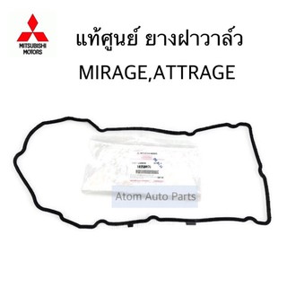 แท้ศูนย์ ยางฝาวาล์ว MIRAGE , ATTRAGE รหัส.1035B076