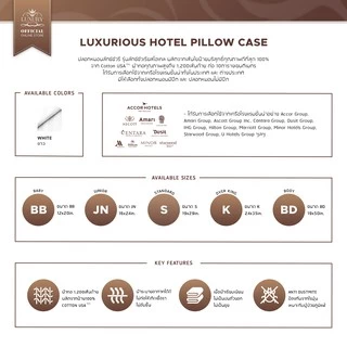 LUXURIOUS HOTEL OVER KING PILLOW CASE (ปลอกหมอนลักซ์ชูเรียสโฮเทล ขนาดโอเวอร์คิง)