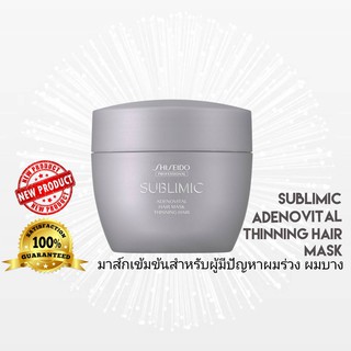 SHISEIDO SUBLIMIC ADENOVITAL HAIR MASK 200G (มาส์กสำหรับปัญหาผมลีบแบน หลุดร่วง ผมบาง ผมขาว ขาดวอลลุ่ม)