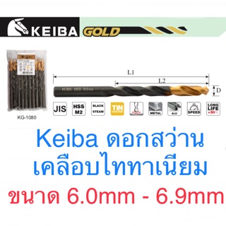 Keiba ดอกสว่าน ขนาด 6.0 - 6.9mm ดอกสว่านไทเทเนี่ยม