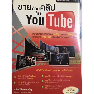 หนังสือขายด้วยคลิป กับ YouTube