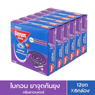 Baygon ไบกอนยาจุดกันยุง กลิ่นลาเวนเดอร์ 12 ขด แพ็ค 6 กล่อง Baygon Mosquito Coil Lavender goon_