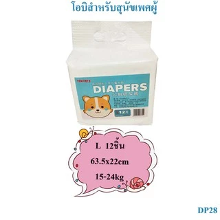 กางเกงในโอบิ สุนัขเพศผู้-เพศเมีย size S-XL มีของพร้อมส่ง