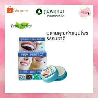 ยาสีฟันสมุนไพร พริมเพอร์ เฟค เฮอร์เบอร์ ทูธเพสท์  สูตรเข้มข้น ภูมิพฤกษา PRIM PERFECT HERBAL TOOTHPASTE Poompuksa 25 กรัม