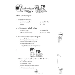 ตะลุยข้อสอบ 24 ชั่วโมง ปราบสังคมศึกษา ป.6 เข้า ม.1 (หลักสูตรใหม่)