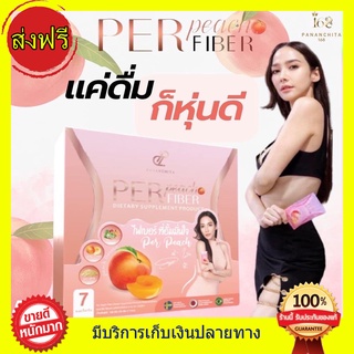 ((ส่งฟรี)) เพอร์พีชไฟเบอร์ Per Peach fiber by นุ้ย เออั้ม พัชราภา ลดนํ้าหนัก ช่วยขับถ่าย ใส่ใจสุขภาพแถมผิววีหุ่นดี