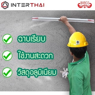 BARCO สามเหลี่ยมปาดปูน อลูมิเนียม 1.2 เมตร