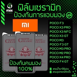 ฟิล์ม Ceramic กันเสือกแบบด้าน Xiaomi รุ่น Poco F4 GT,Poco X4 Pro,Poco F3,Poco X3 Pro,Poco X3 NFC,X3 GT,M3 Pro,M2 Pro,M3