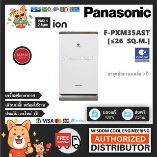 🔥 เครื่องฟอกอากาศพานาโซนิค (Panasonic) รุ่น F-PXM35AST *ขนาดพื้นที่26ตร.ม.*แผ่นกรองฝุ่นHEPA + nanoeTM