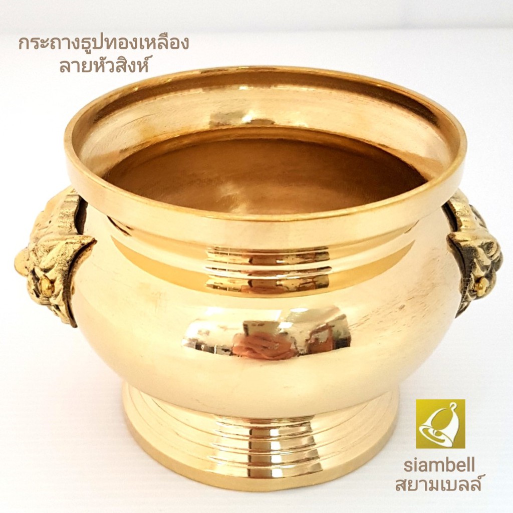 siambell 3-7 นิ้ว กระถางธูปทองเหลืองหัวสิงห์ สยามเบลล์