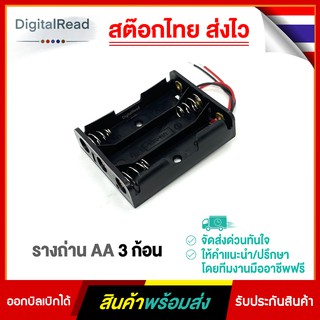 รางถ่าน AA 3ก้อน Battery box AA