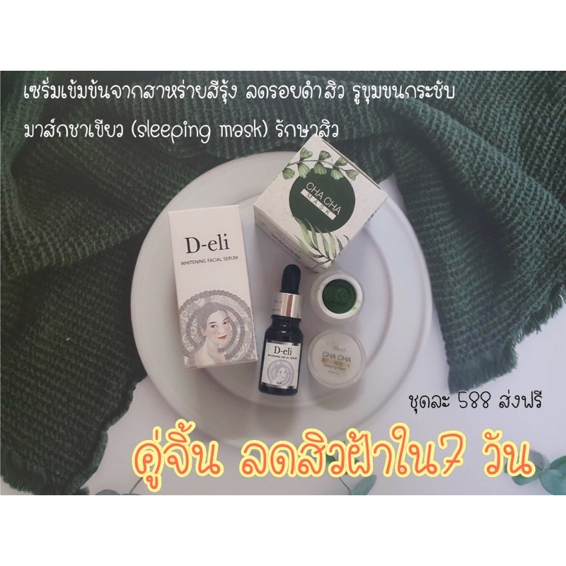 ชุดลดสิว ฝ้า กระ สิวอักเสบ แพ้ยา สเตียรอยด์ หายได้ด้วยครีมแบรนด์โฟเซ่นสกิน