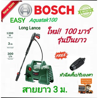 Bosch เครื่องฉีดน้ำแรงดันสูง 100 บาร์ รุ่น EasyAquatak 100 (รุ่นปืนฉีดน้ำยาว)  สายฉีด 3 เมตร