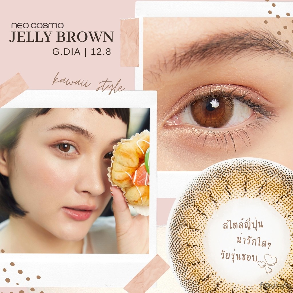คอนแทคเลนส์ Jelly Brown (Neo Cosmo) สีน้ำตาลลายดอกไม้ ขนาดมินิ สวยสไตล์ญี่ปุ่น มีส่งด่วนใน กทม.