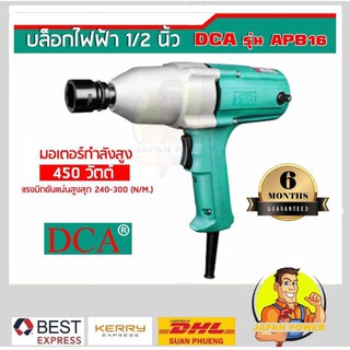 บล็อกไฟฟ้า1/2 นิ้ว DCA APB16 รุ่นใหม่ 450 วัตต์