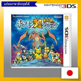 Pokemon Super Mystery Dungeon - 3DS【Direct from Japan】(Made in Japan)