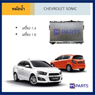 หม้อน้ำ เชฟโรลเต โซนิค เกียร์ออโต้ CHEVROLET SONIC AUTO