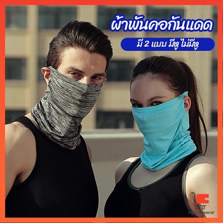 ผ้าบัฟปิดหน้า นุ่มเนียน ใส่สบาย บังหน้ากันแดด กระบังหน้ากันแดด cycling mask