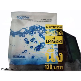 Topster Autoclave cleaner  ผงทำความสะอาดฆ่าเชื้อ