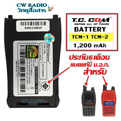 แบตเตอรี่วิทยุสื่อสารเครื่องดำและเครื่องแดง TCCOM รุ่น TCM-1, TCM-2 ของแท้ รับประกัน6เดือน