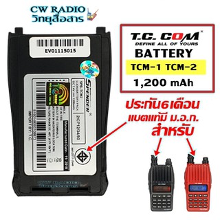 แบตเตอรี่วิทยุสื่อสารเครื่องดำและเครื่องแดง TCCOM รุ่น TCM-1, TCM-2 ของแท้ รับประกัน6เดือน