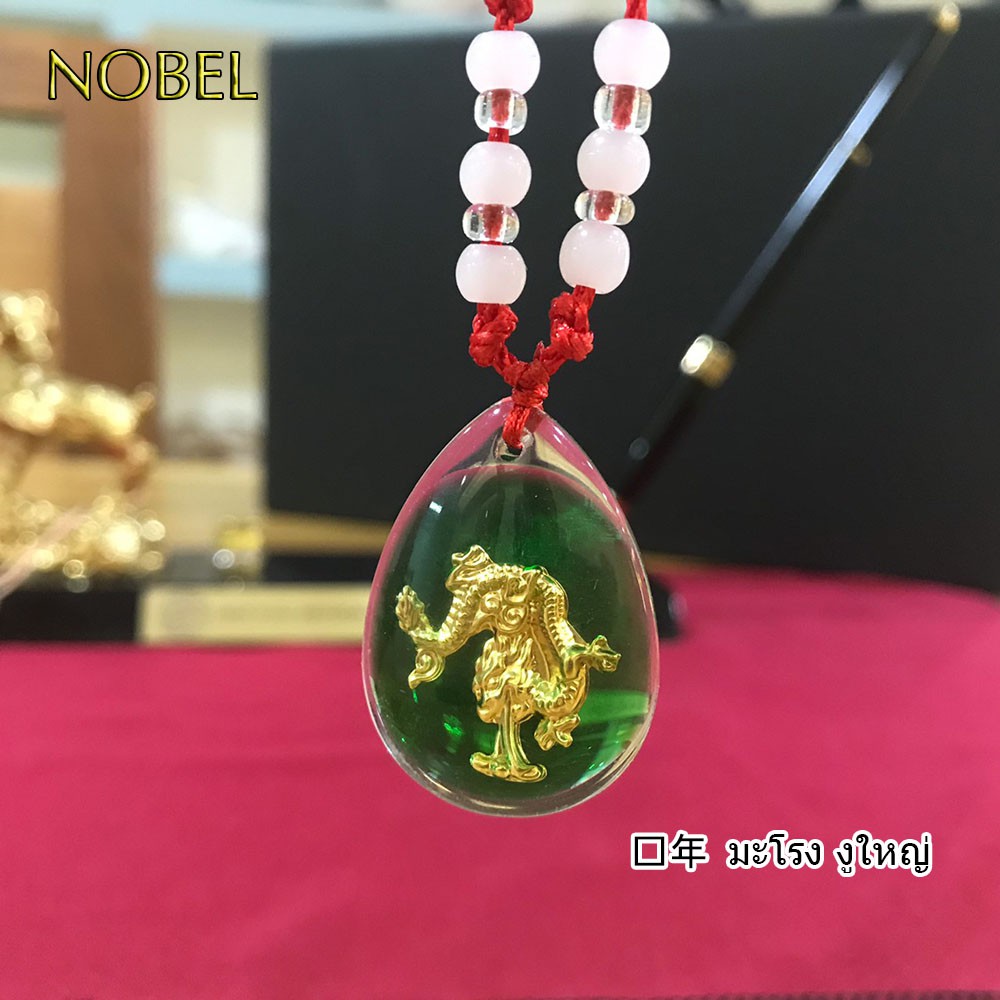Nobel สร้อยคอ สร้อยคอประจำ 12 นักษัตร เสริมสิริมงคล เสริมดวง แก้ชง นำโชค เรียกทัพย์ เรียกโชคลาภ สายมู มูเตลู