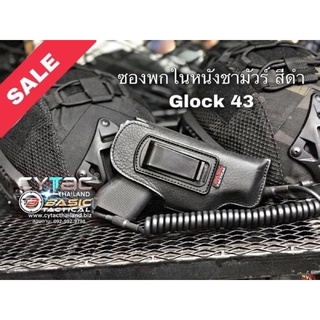 ซองปืนหนังพกในหนังชามัวร์ สำหรับ glock43x งานคุณภาพดี