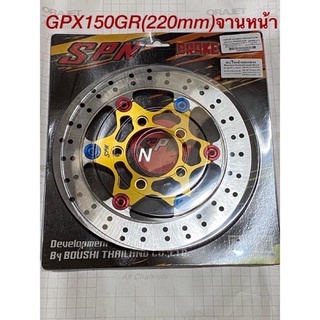 จานหน้า GPX (DEMON150 GR)