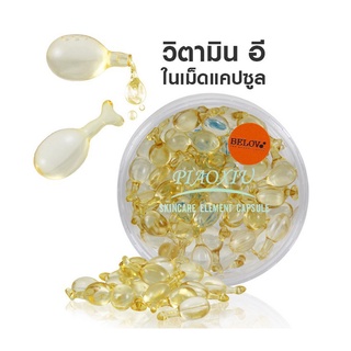 น้ำมันมะรุมสกัดเย็น สินค้า100% เซรั่มวิตามินอีสกัดเข้มข้น ลดรอยแผลเป็น Piaoxiu Vitamin E Skin Care Element Capsule 60 Ca