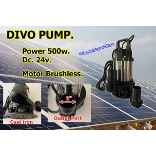 ปั๊มน้ำไดโว่ ปั๊มแช่น้ำ Dc 24V. Power 500W. มอเตอร์บัสเลส ท่อน้ำ 2 นิ้ว ต่อตรงแผงโซล่าเซลล์ได้เลย