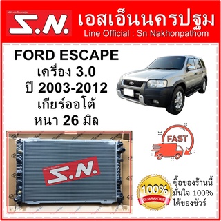 หม้อน้ำ รถยนต์ ฟอร์ด เอสเคป /มาสด้า ทริบิวต์ Ford Escape ปี 2003-2012 เครื่อง 3.0 / Mazda Tribute เกียร์ออโต้ หนา 26 มิล