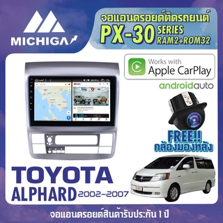 จอ android ตรงรุ่น TOYOTA ALPHARD 2002-2007 จอแอนดรอยติดรถยนต์ 2021 ANDROID PX30 CPU ARMV8 4 Core RAM2 ROM32 9 นิ้ว